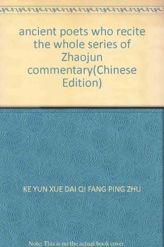 Li dai yin yong Zhaojun shi ci qu quan ji ping zhu