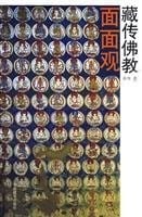 Zang chuan fo jiao mian mian guan