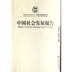Zhongguo she hui fa zhan bao gao =