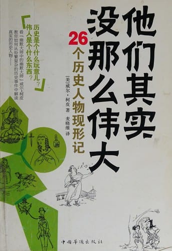 Ta men qi shi mei na me wei da