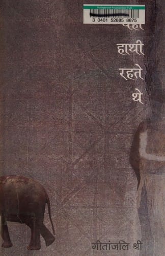 Yahām̐ hāthī rahate the