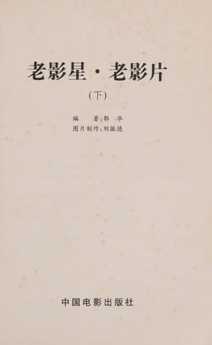 Lao ying xing, lao ying pian