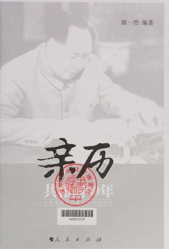 Qin li gong he guo 60 nian