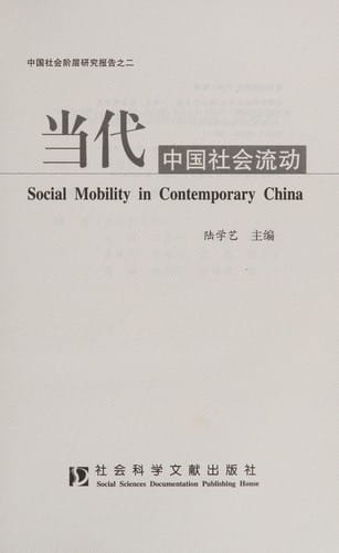 Dang dai Zhongguo she hui liu dong =