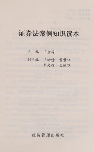Zheng quan fa an li zhi shi du ben