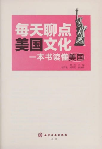 Mei tian liao dian Meiguo wen hua