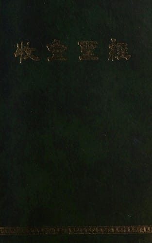 Christian community Bible