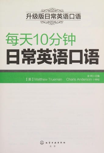 Mei tian 10 fen zhong ri chang Ying yu kou yu