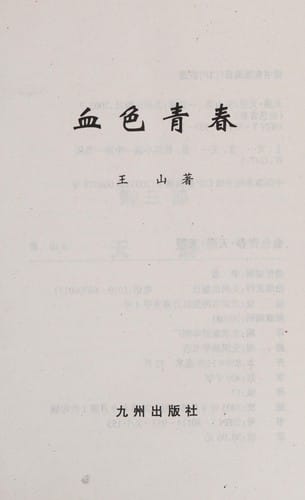 Xie se qing chun zhi tian ji