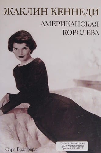 Zhaklin Kennedi, Amerikanskaia koroleva
