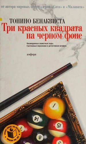 Tri krasnykh kvadrata na chernom fone