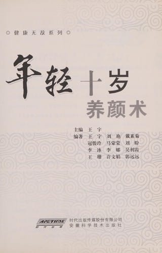 Nian qing shi sui yang yan shu