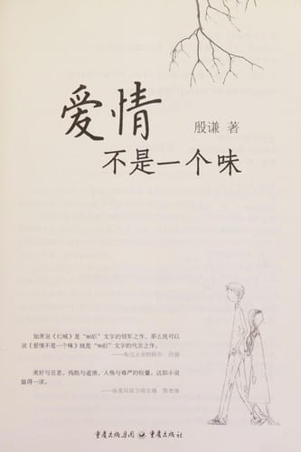 Ai qing bu shi yi ge wei