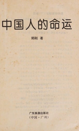 Zhongguo ren di ming yun