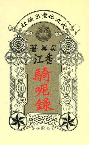 Xiangjiang qi ne lu