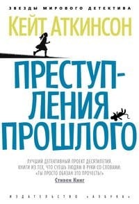 Prestupleni︠i︡a proshlogo