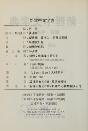 Xin ya Zhong wen zi dian