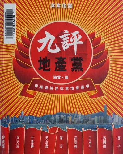 Jiu ping di chan dang