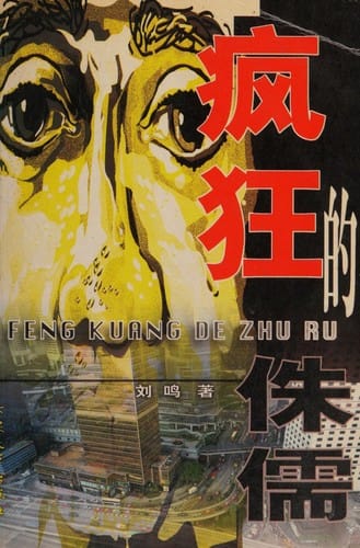 Feng kuang de zhu ru