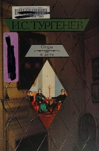 On the Eve (IN RUSSIAN LANGUAGE) / Ottsy i deti. Nakanune