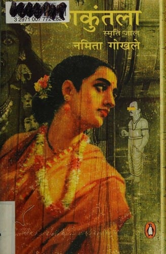 Shakuntala ; Smriti Jaal