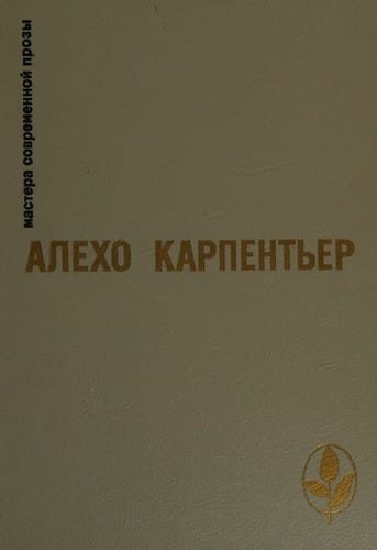 T︠S︡arstvo Zemnoe, roman