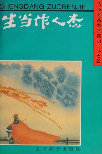 Sheng dang zuo ren jie