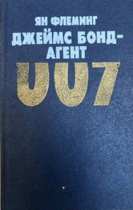 Goldfinger/Thunderball