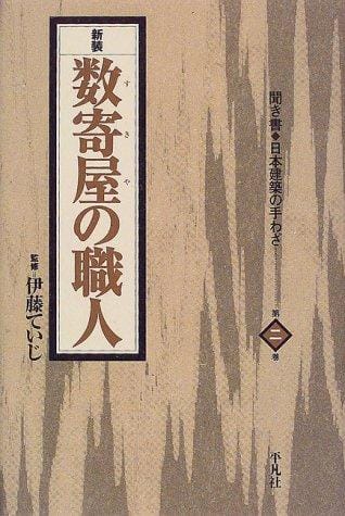 Sukiya no shokunin