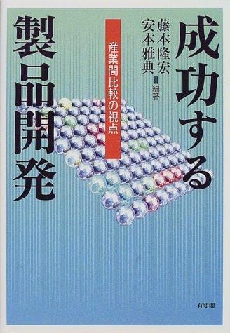 Seikō suru seihin kaihatsu