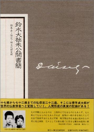 Suzuki Daisetsu mikōkai shokan