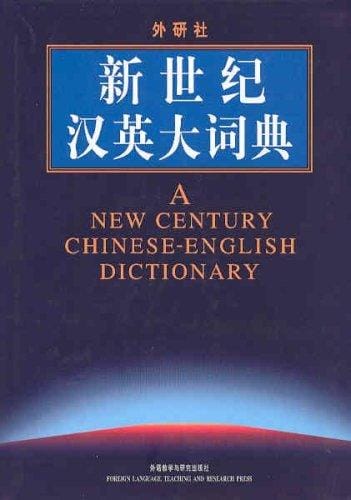 A New Century Chinese-English Dictionary