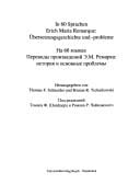 In 60 Sprachen  ubersetzt - Erich Maria Remarque:  Ubersetzungsgeschichte und -probleme