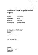 Rgyal mchog yab sras rim byon gyi mdzad rnam sñiṅ bsdus ñi zlaʾi phreṅ ba źes bya ba bźugs so