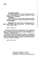 Pravovoĭ status obshchestvennykh obʺedineniĭ v Rossiĭskoĭ Federat͡s︡ii