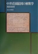 Chūsei shōen ezu no kaishakugaku