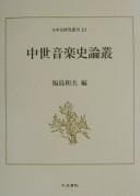 Chūsei ongakushi ronsō