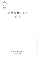 Zai yan han di ri zi li