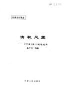 Qing qiu feng lu