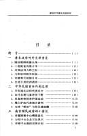 Tang Shaoyi yu Qing mo Min guo zheng fu (Ming ren, li shi shun jian)