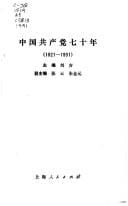 Zhongguo gong chan dang qi shi nian, 1921-1991