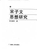 Song Ziwen si xiang yan jiu (Song Ziwen yan jiu xi lie)