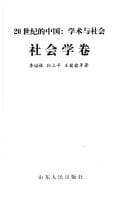 20 shi ji de Zhongguo