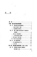 Yue Gang Ao jin dai guan xi shi