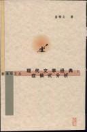 Xian dai wen xue jing dian