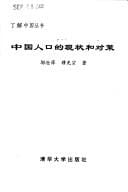 Zhongguo ren kou di xian zhuang he dui ce (Liao jie Zhongguo cong shu)