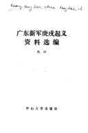 Guangdong xin jun geng xu qi yi zi liao hui bian