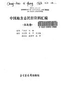 Zhongguo di fang zhi min su zi liao hui bian