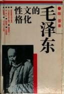 Mao Zedong di wen hua xing ge