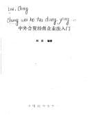 Zhong wai he zi jing ying qi ye fa ru men